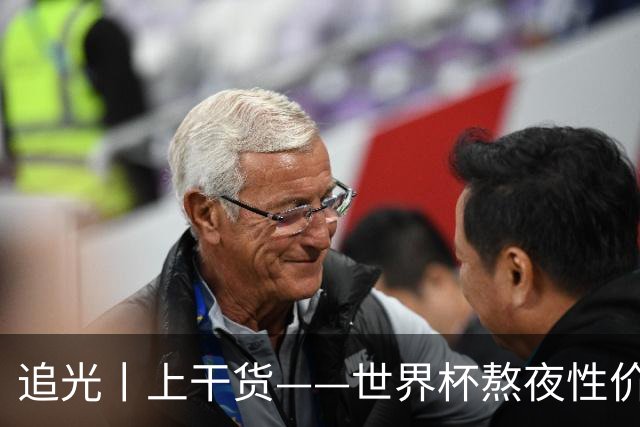 追光丨上干货——世界杯熬夜性价比指南